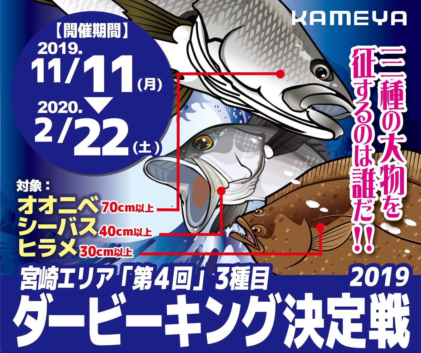 宮崎エリア 第4回 3種目ダービーキング決定戦19 かめや釣具