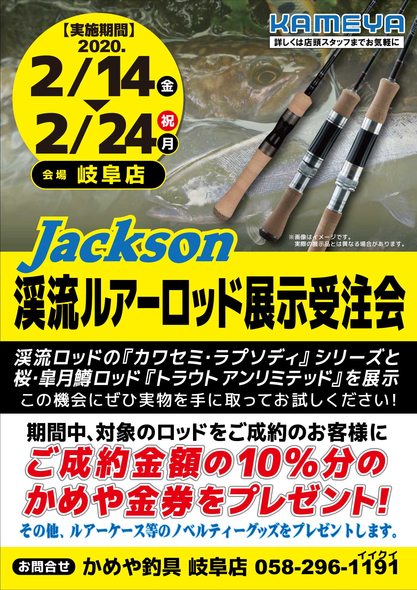 岐阜店 ジャクソン 渓流ルアーロッド展示受注会 かめや釣具