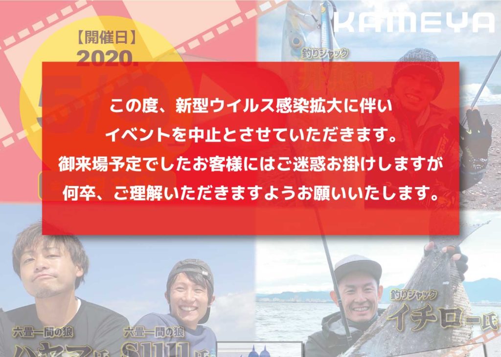 袋井店 ジャクソン 釣りジャック 六畳一間の狼 新製品展示受注会 かめや釣具