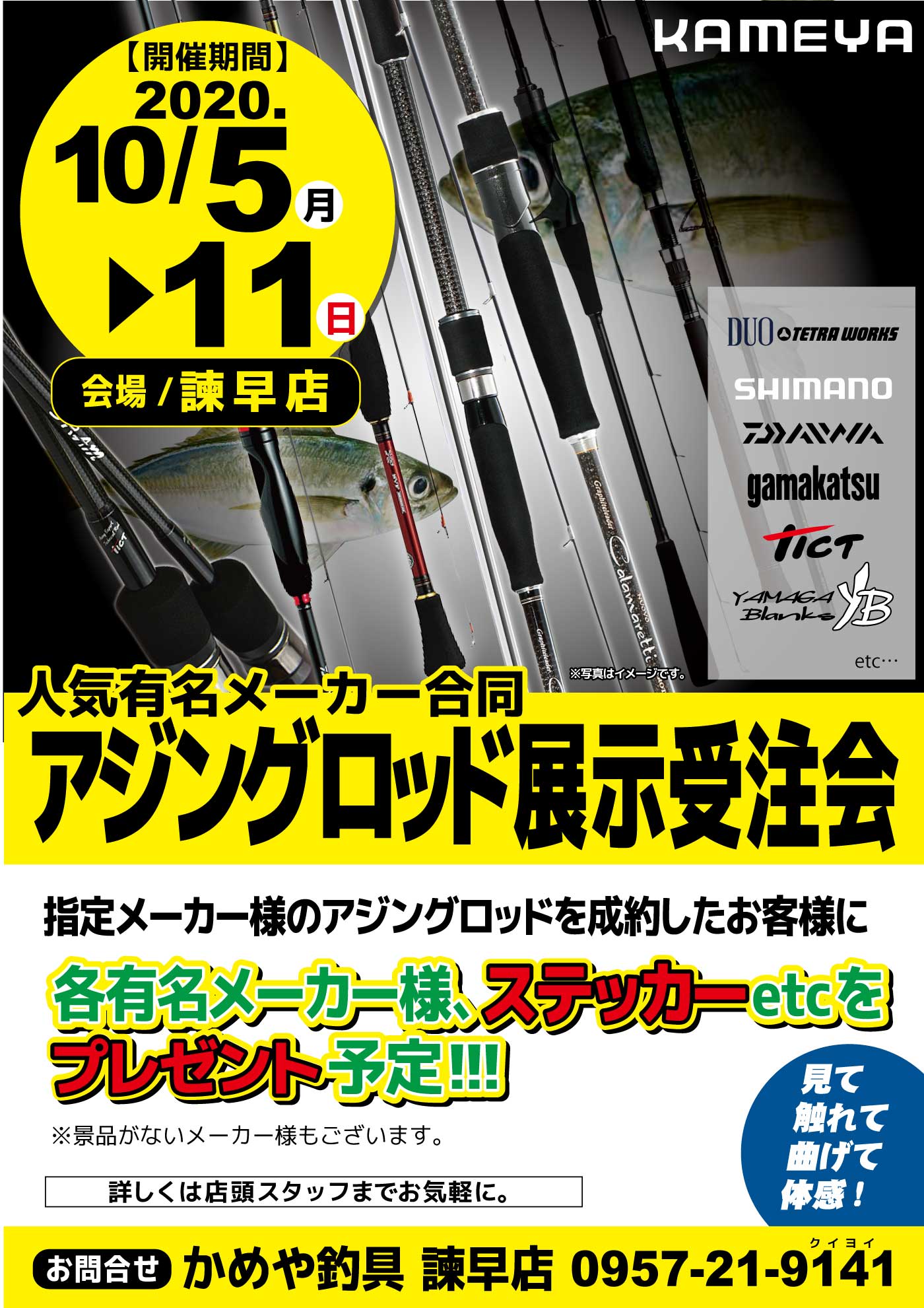 長崎諫早店 人気有名メーカー合同 アジングロッド展示受注会 かめや釣具