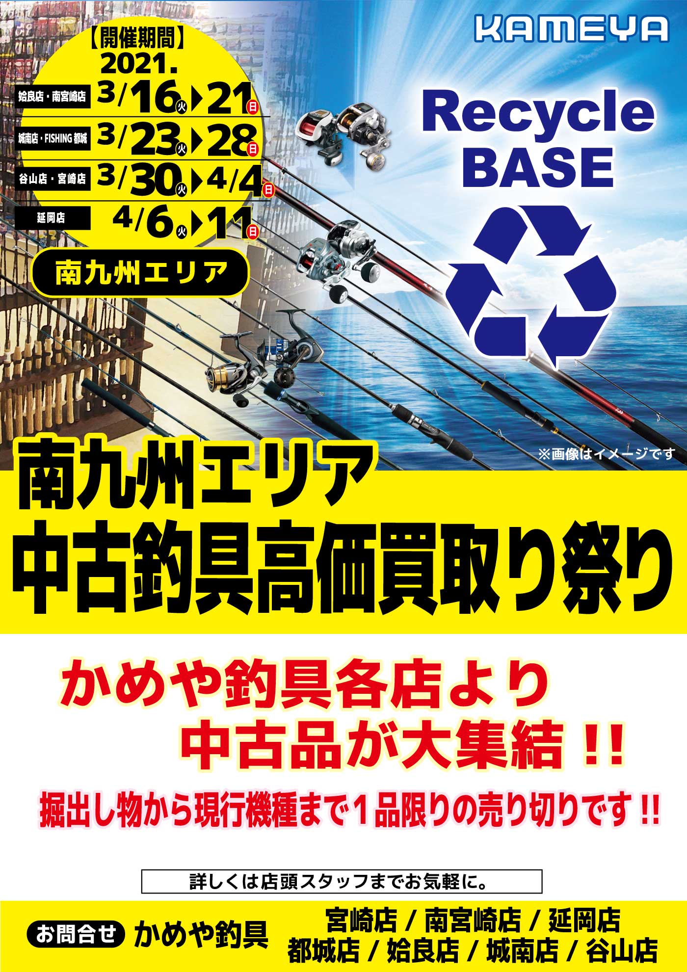 南九州エリア 中古釣具高価買取り祭り かめや釣具
