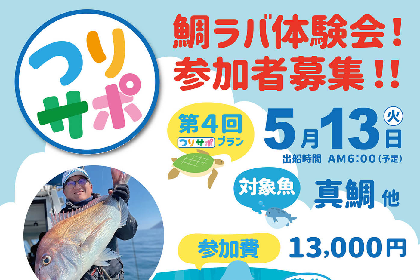 広島】つりサポ 第4回 タイラバ体験会 | かめや釣具