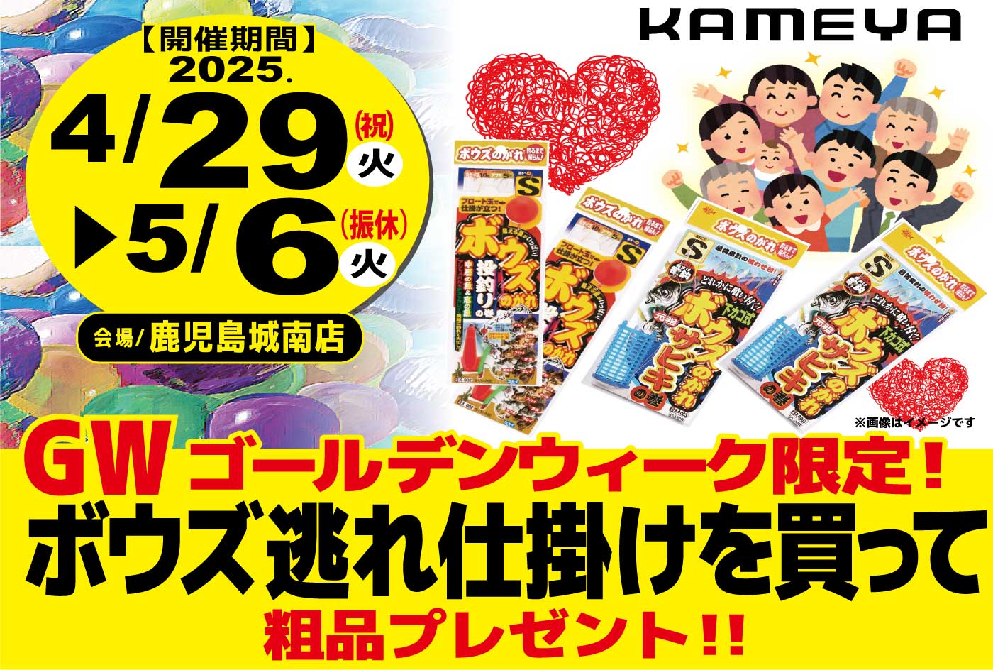 鹿児島城南店】GWゴールデンウィーク限定!ボウズ逃れ仕掛けを買って